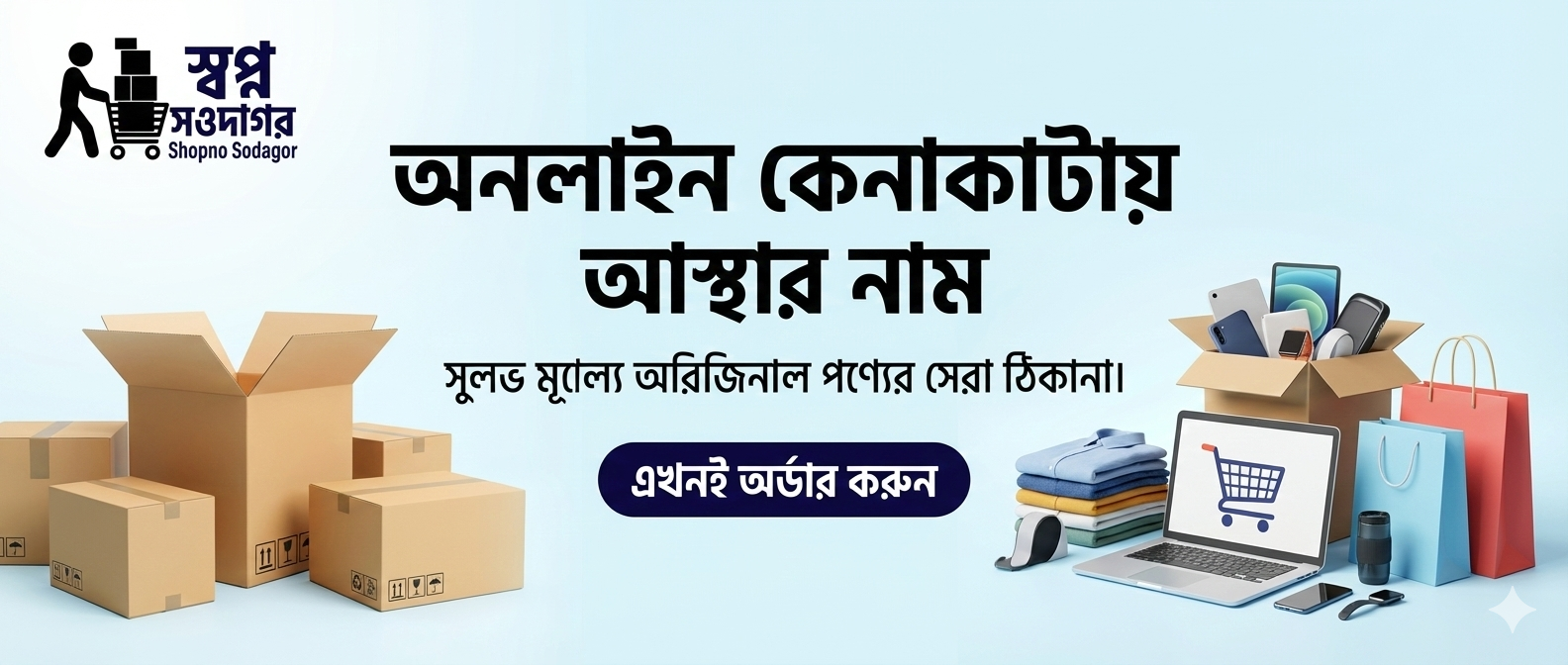 স্বপ্ন সওদাগর ব্যানার